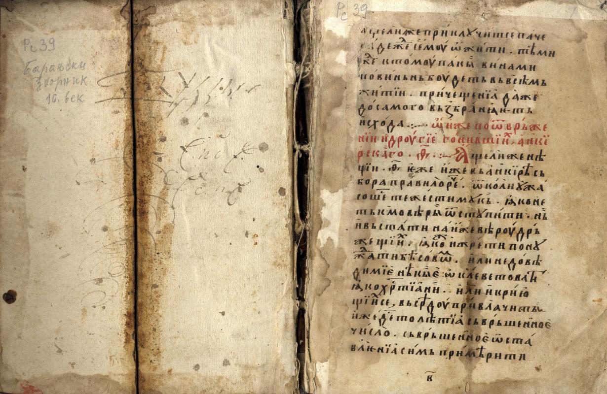 Барањски рукопис Душановог законика