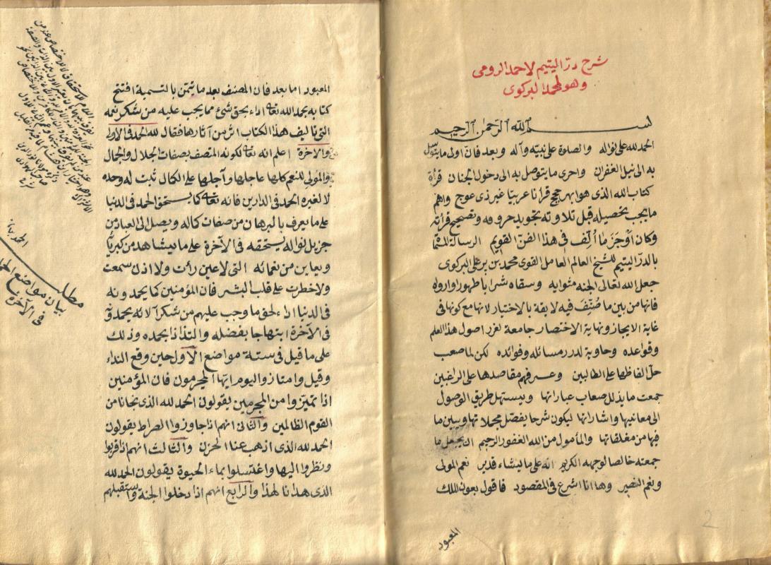 Šarḥu d-Durri l-yatīm li Muḥammad al-Barkawî