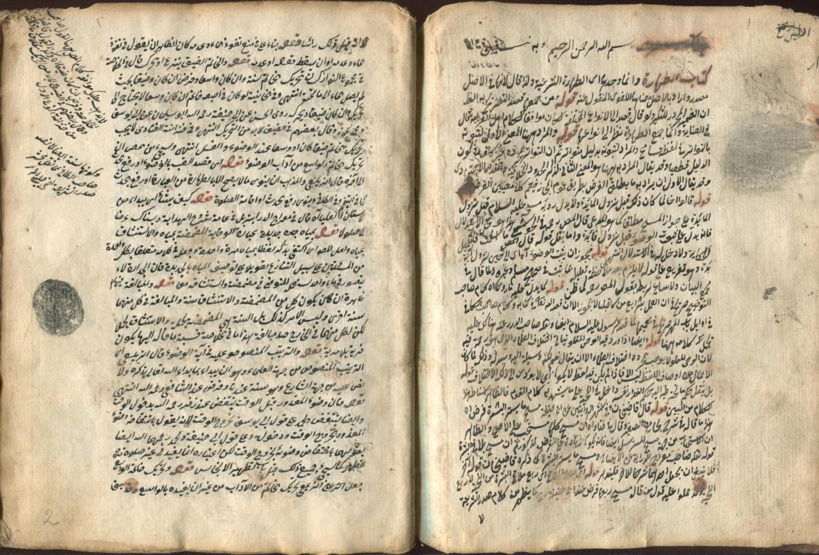 Bismi l-Lāhi r-Raḥmāni r-Raḥīm wa bihi...Kitab aṭ Ṭahāra...