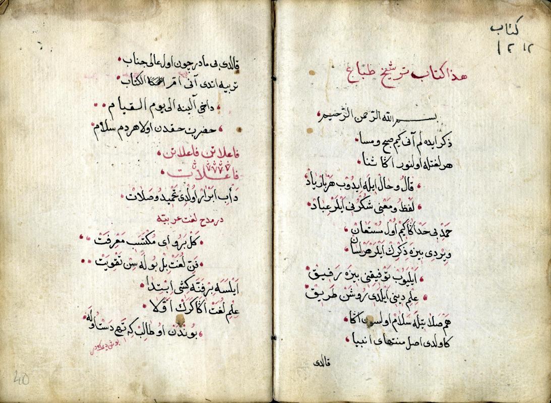 Kitab taršiḥ ṭaba